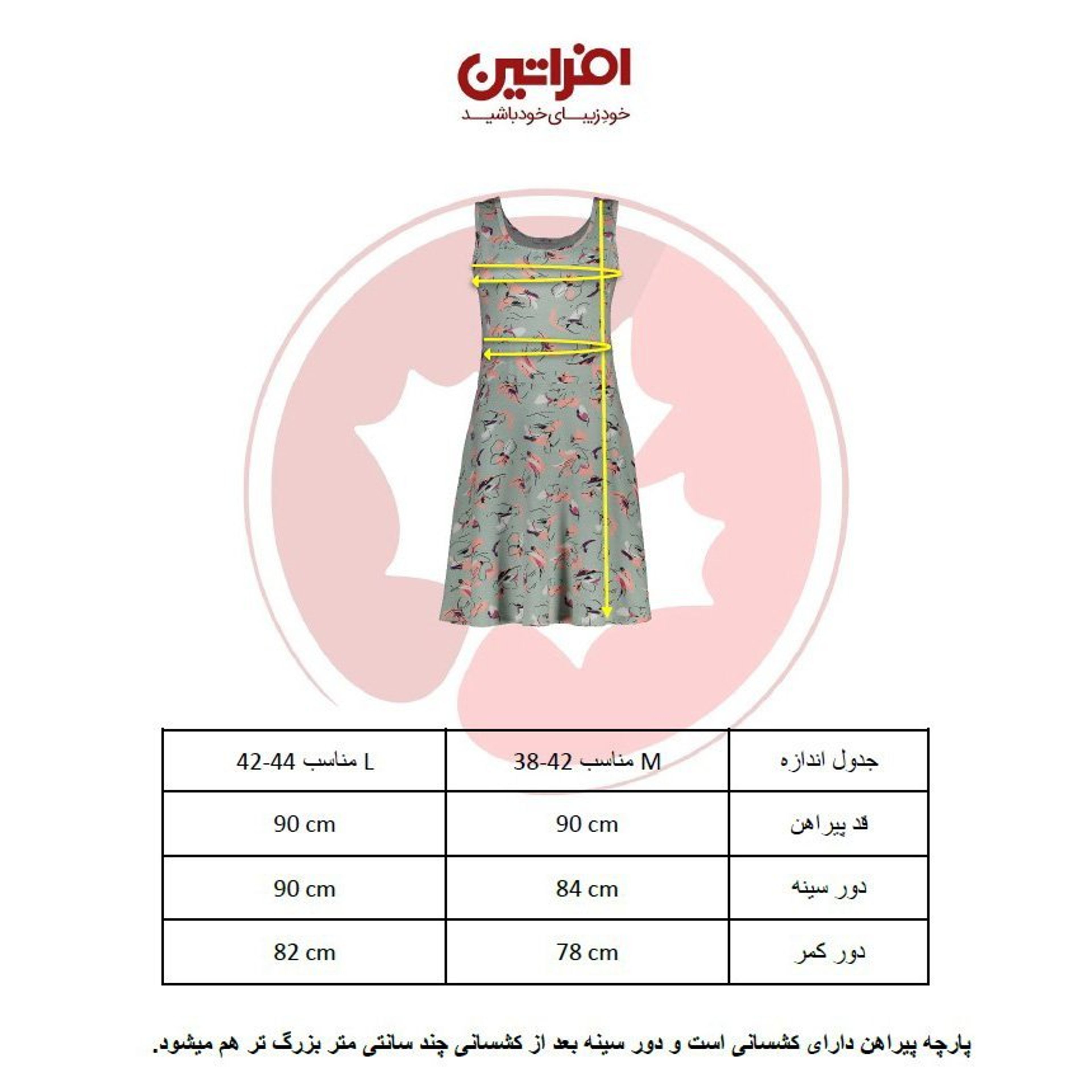 خرید اینترنتی پیراهن زنانه افراتین مدل آوین