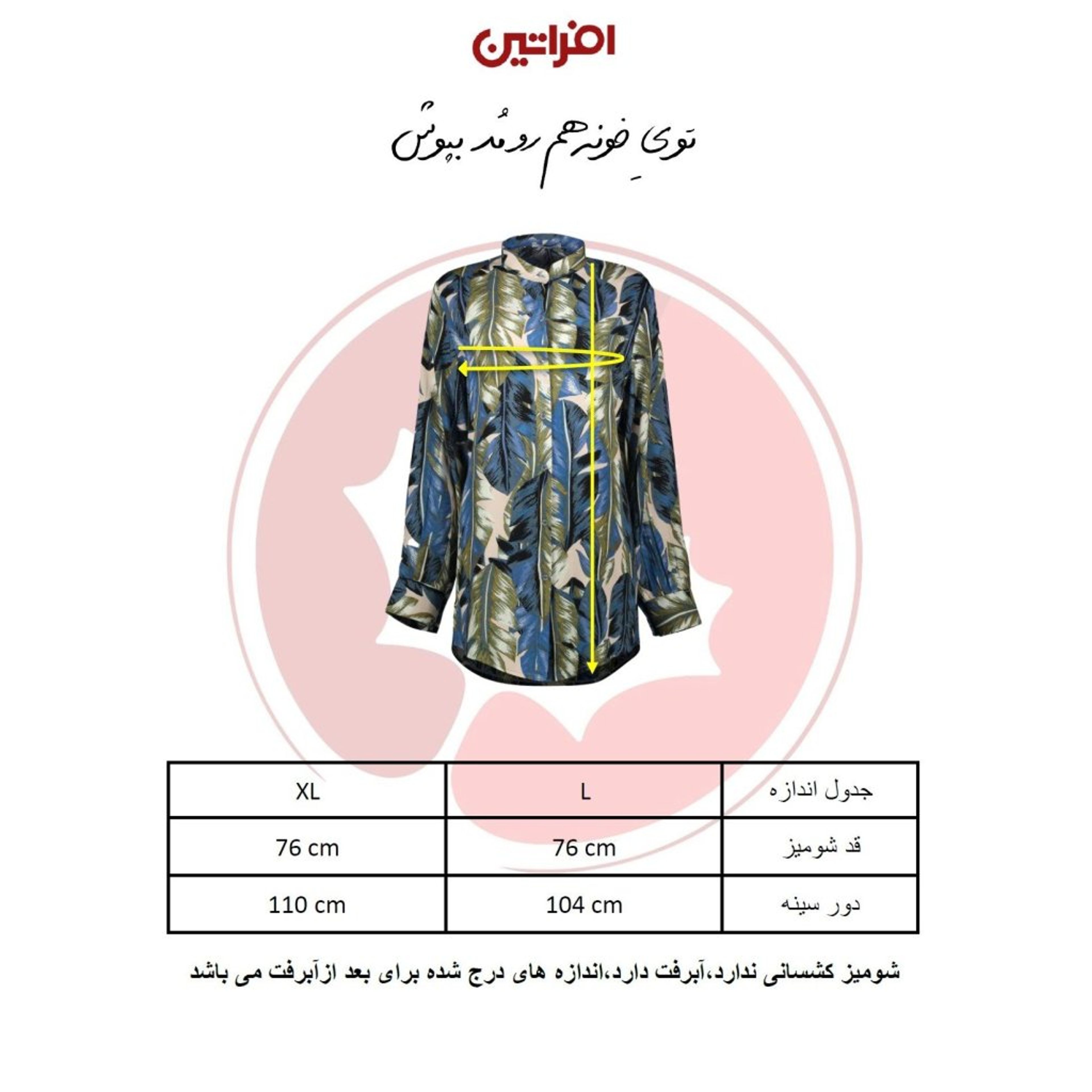 فروش اینترنتی شومیز آستین بلند زنانه افراتین مدل پر کد9574