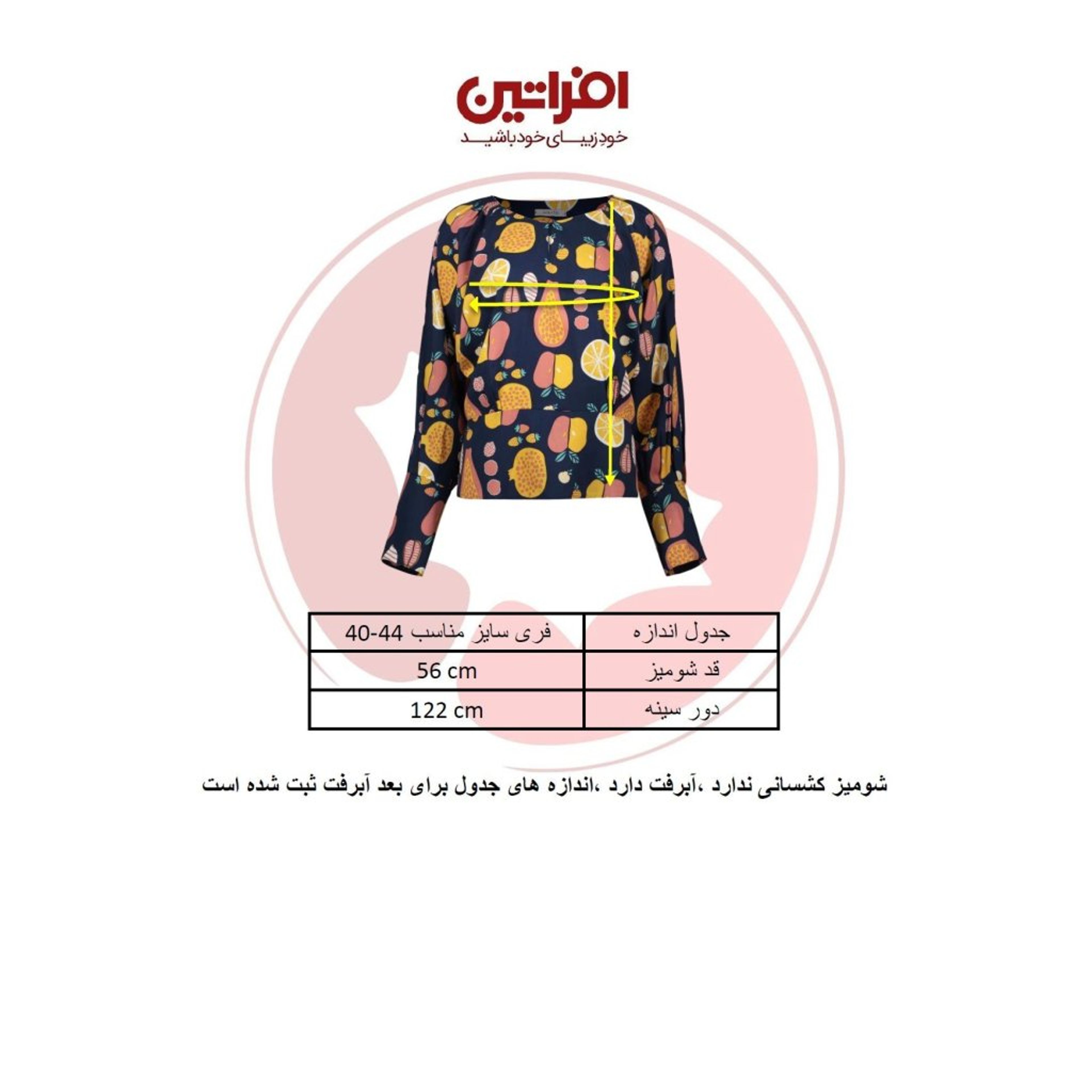 فروش اینترنتی بلوز آستین بلند زنانه افراتین مدل چاکدار کد 7568