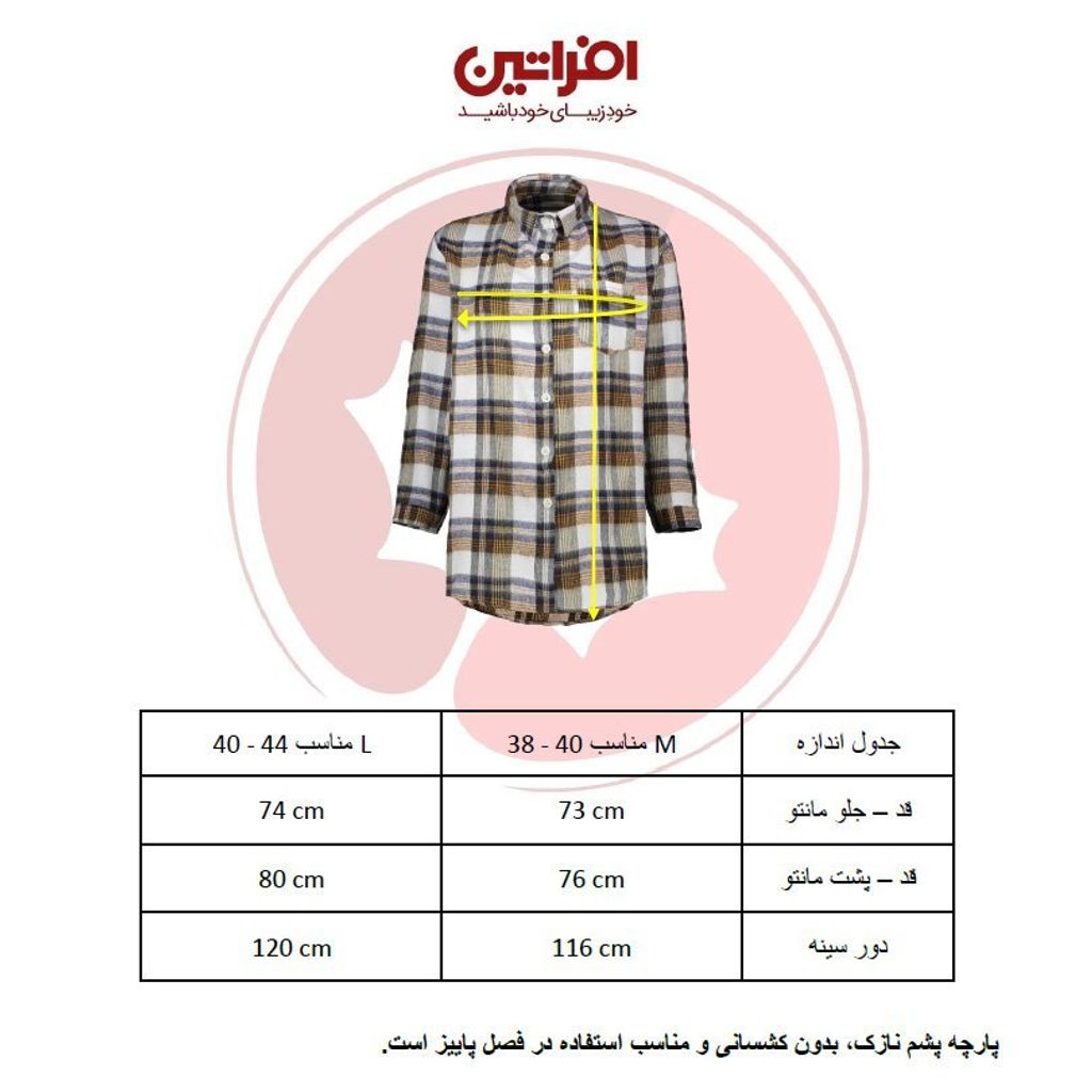 خرید آنلاین مانتو زنانه افراتین مدل چهارخانه کد 8539 رنگ سفید