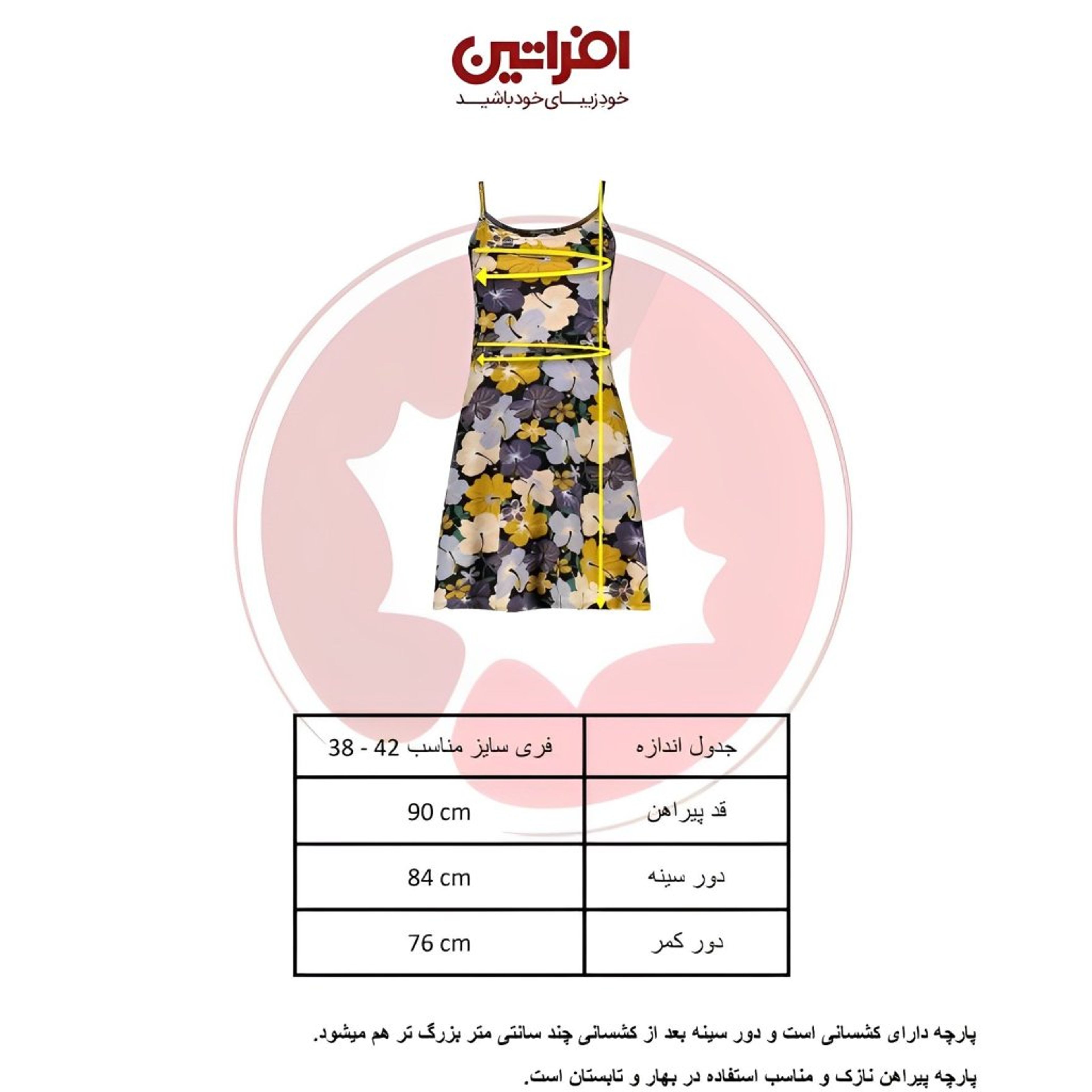 فروش اینترنتی پیراهن زنانه افراتین مدل گل لیلیوم