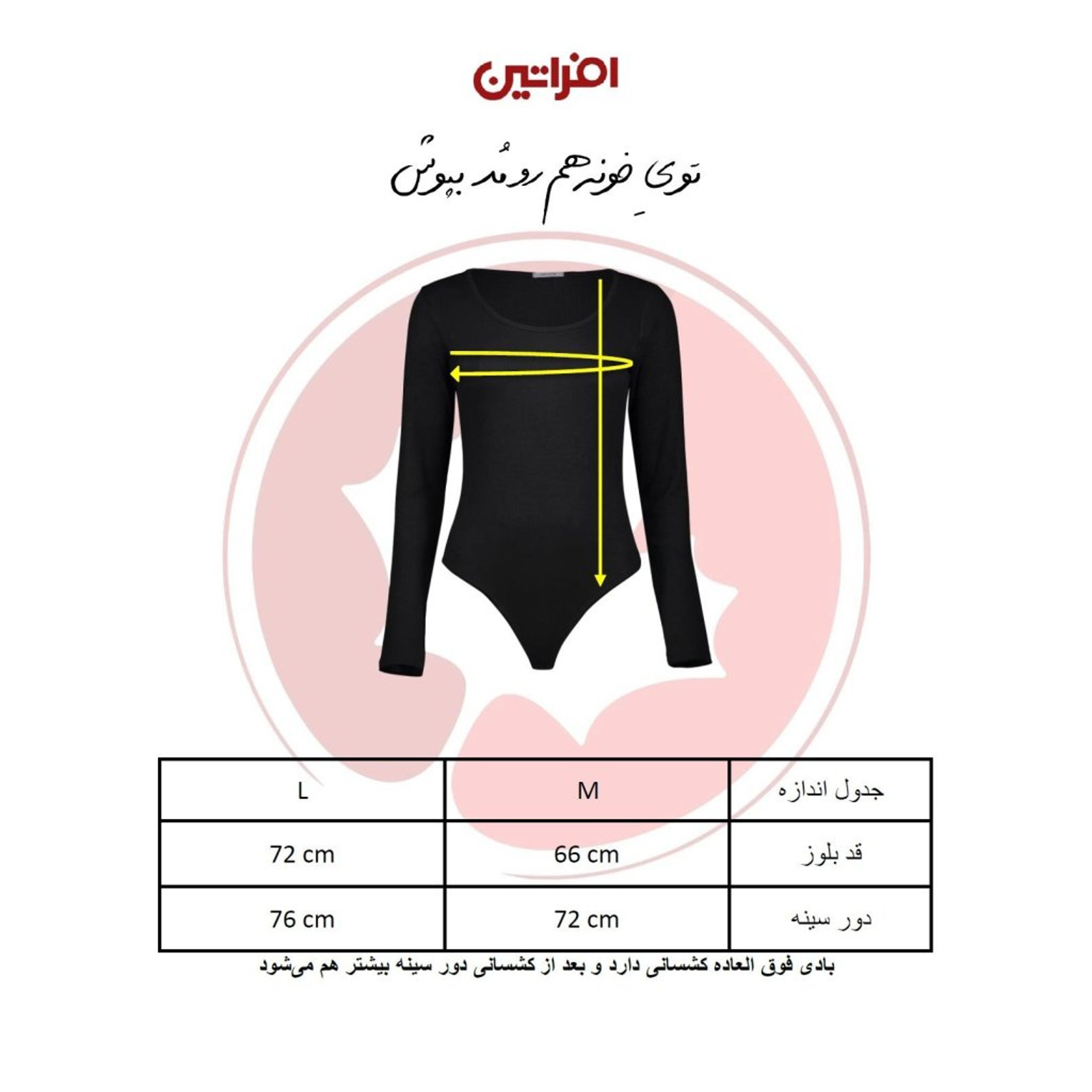 فروش اینترنتی بادی آستین بلند زنانه افراتین کد 9576 رنگ مشکی