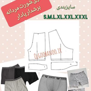 فروش اینترنتی الگو شورت مردانه کد 507685