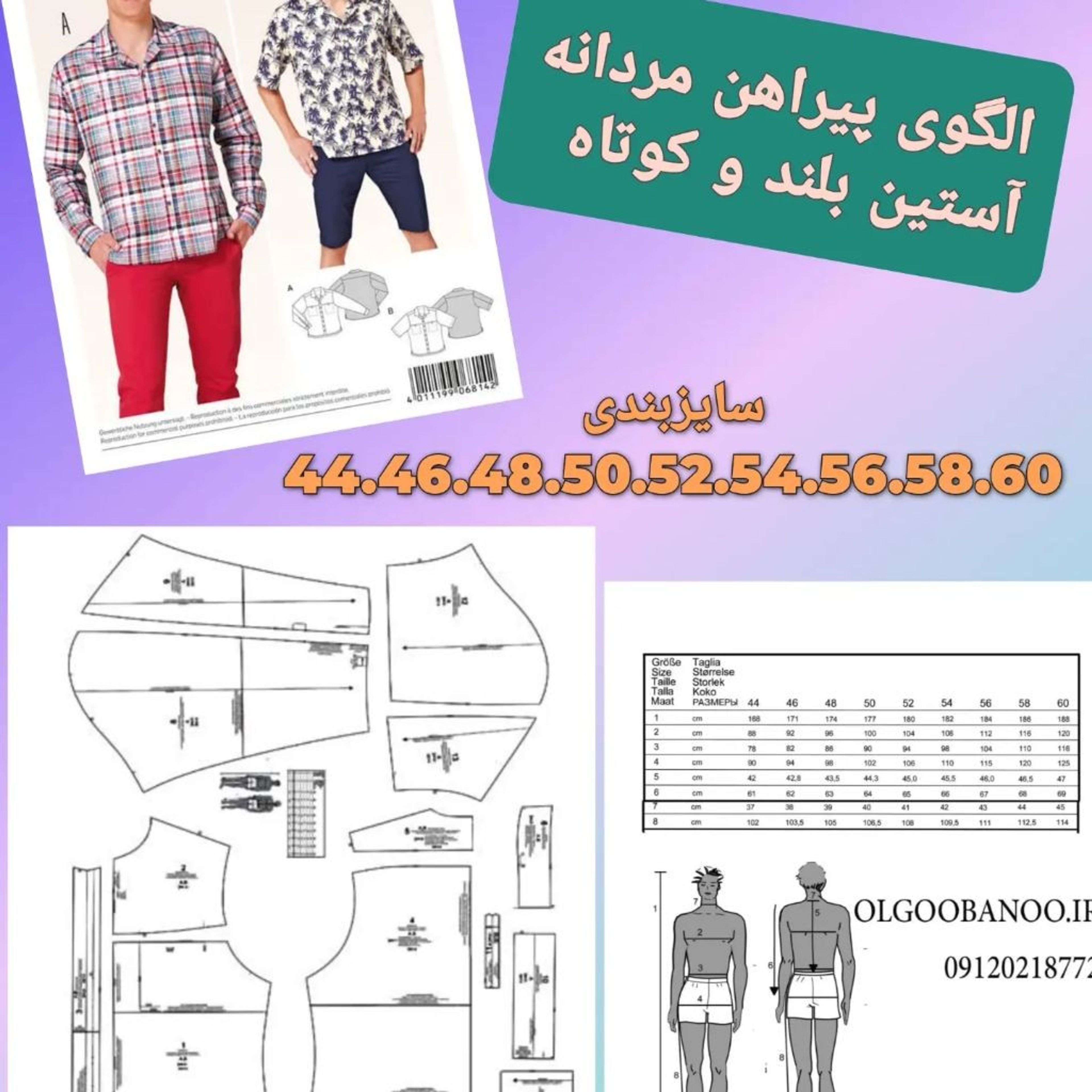 خرید آنلاین الگو پیراهن مردانه با آستین بلند و کوتاه