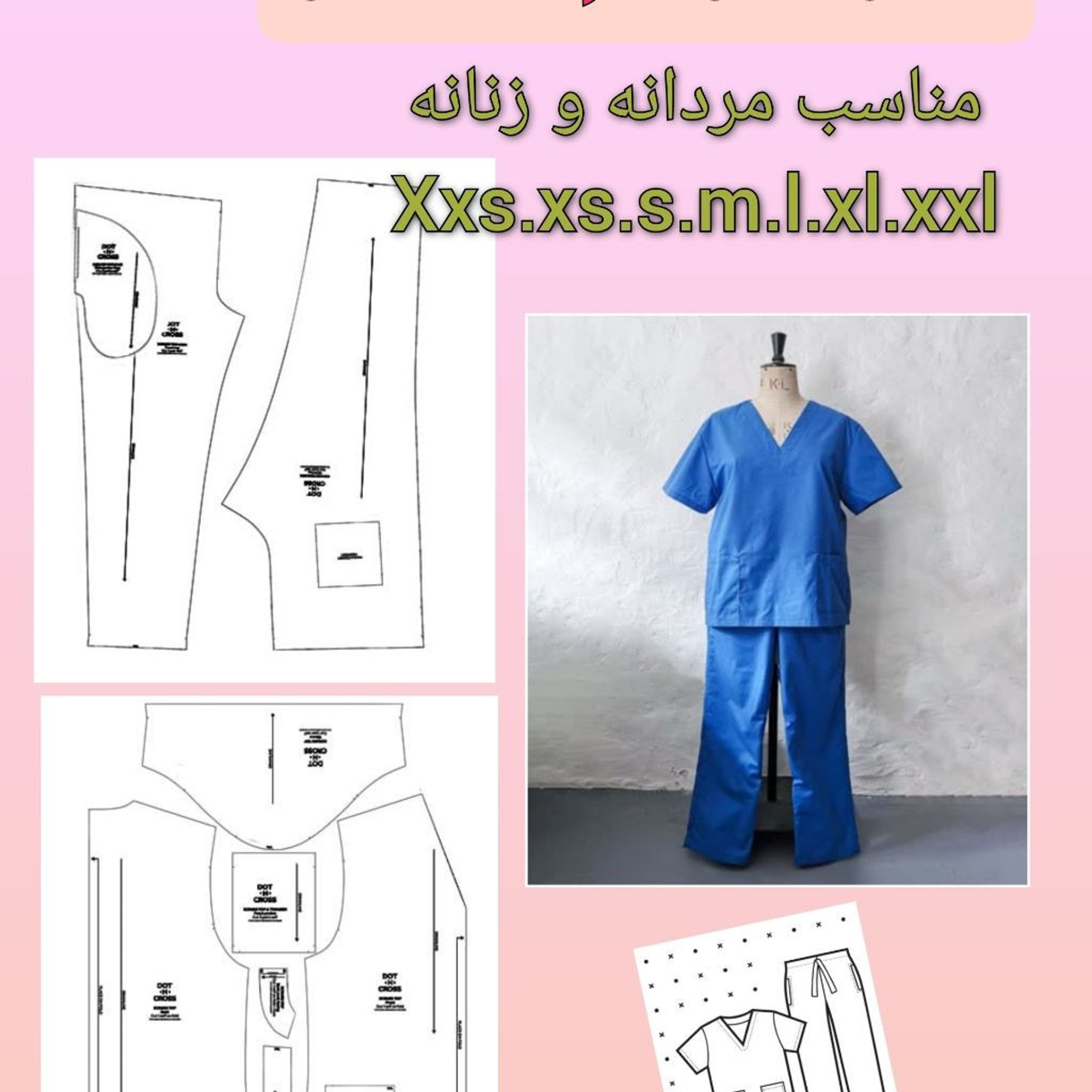 فروش اینترنتی الگو لباس فرم بیمارستان