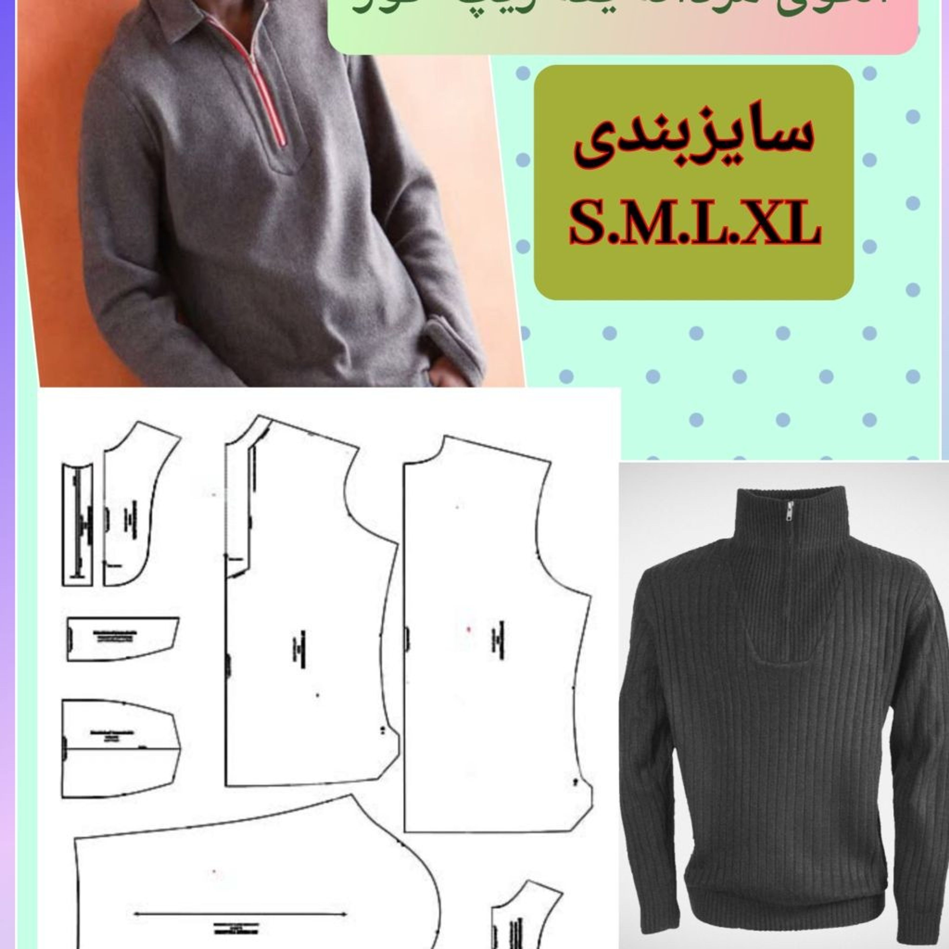 فروش اینترنتی الگو پیراهن مردانه یقه زیپ خور