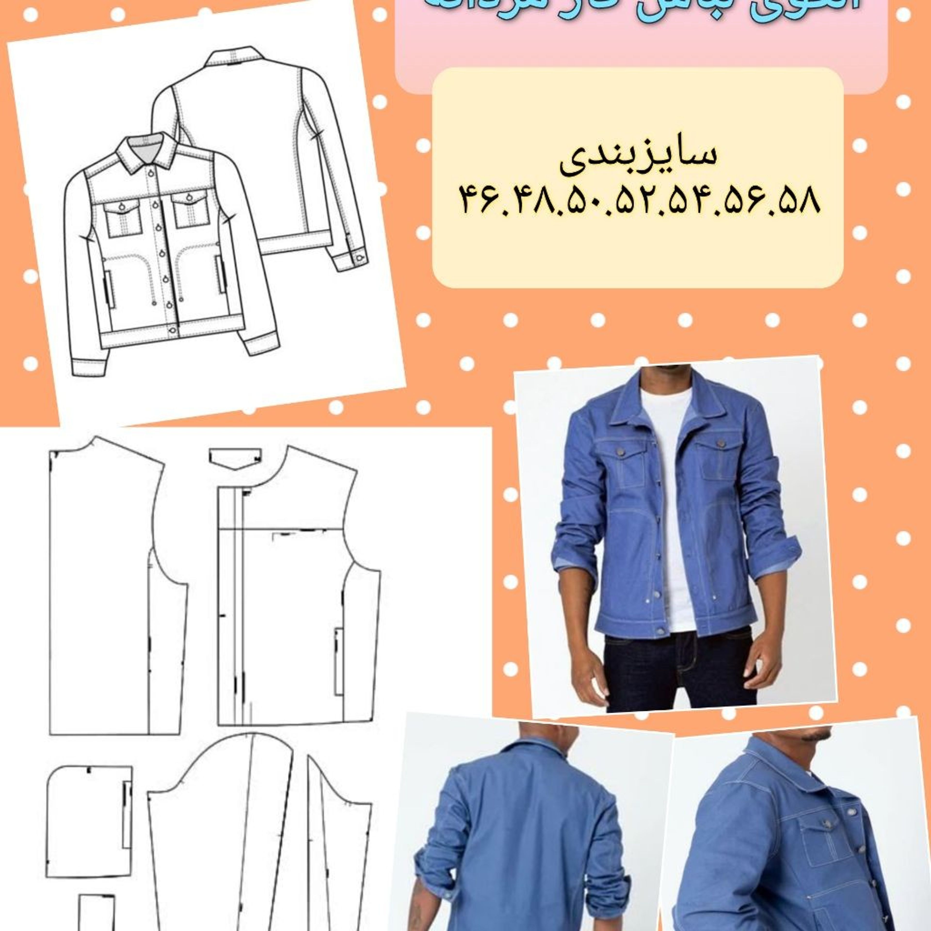 فروش اینترنتی الگوی لباس کار مردانه