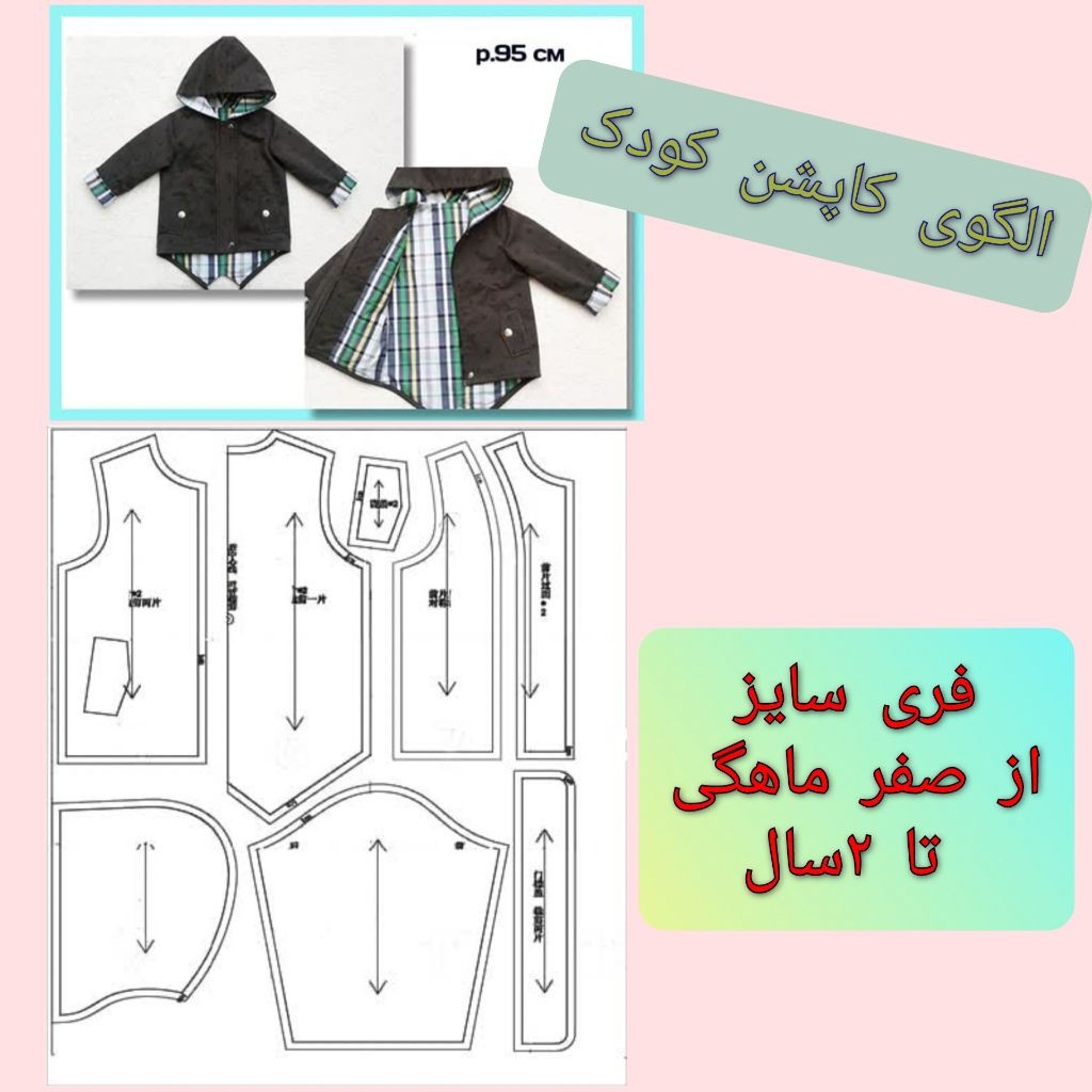 فروش اینترنتی الگوی کاپشن کودک کد 508089
