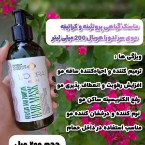 فروش اینترنتی ماسک گیاهی کراتینه و‌ پروتیینه داخل حمام لدورا