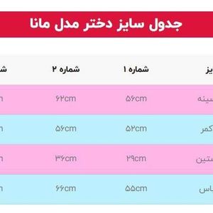 فروش اینترنتی پیراهن ست مادر دختر مانا