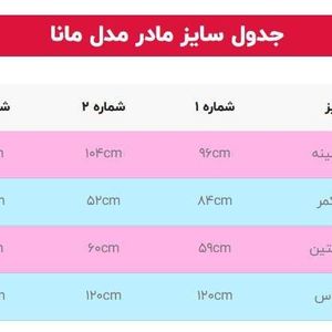 فروش اینترنتی پیراهن ست مادر دختر مانا