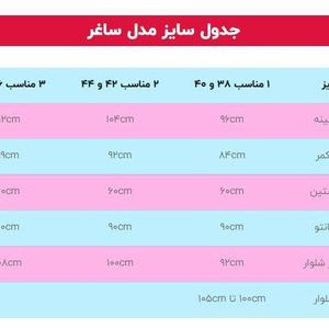 فروش اینترنتی ست مانتو شلوار ساغر