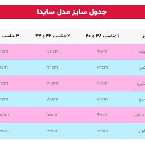 فروش اینترنتی کت و شلوار زنانه مدل سایدا