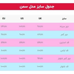 خرید آنلاین مانتو شلوار سمن کد 470