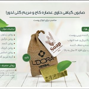 فروش اینترنتی صابون گیاهی حاوی عصاره کاج و گیاه مریم گلی لدورا