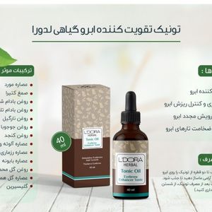 فروش اینترنتی تونیک تقویت کننده ابرو گیاهی لدورا هربال