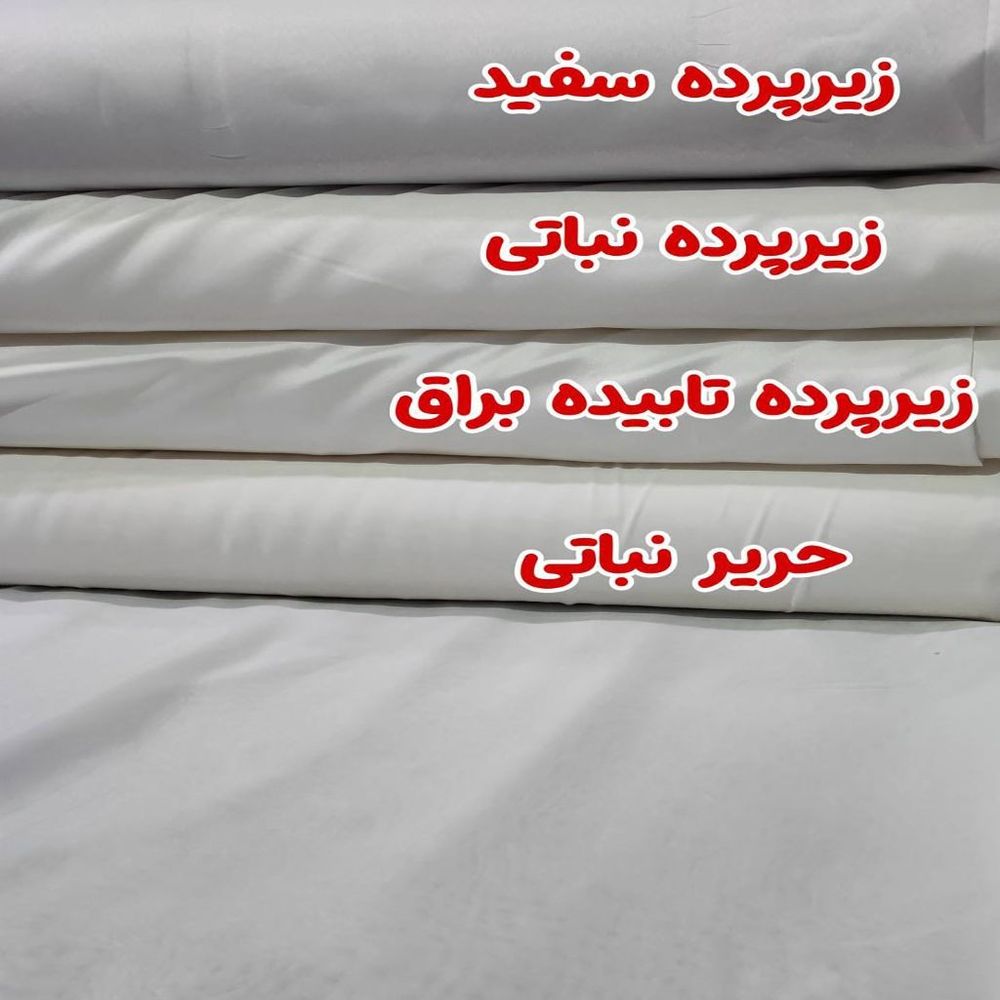 فروش اینترنتی پارچه زیرپرده عرض 3 متر