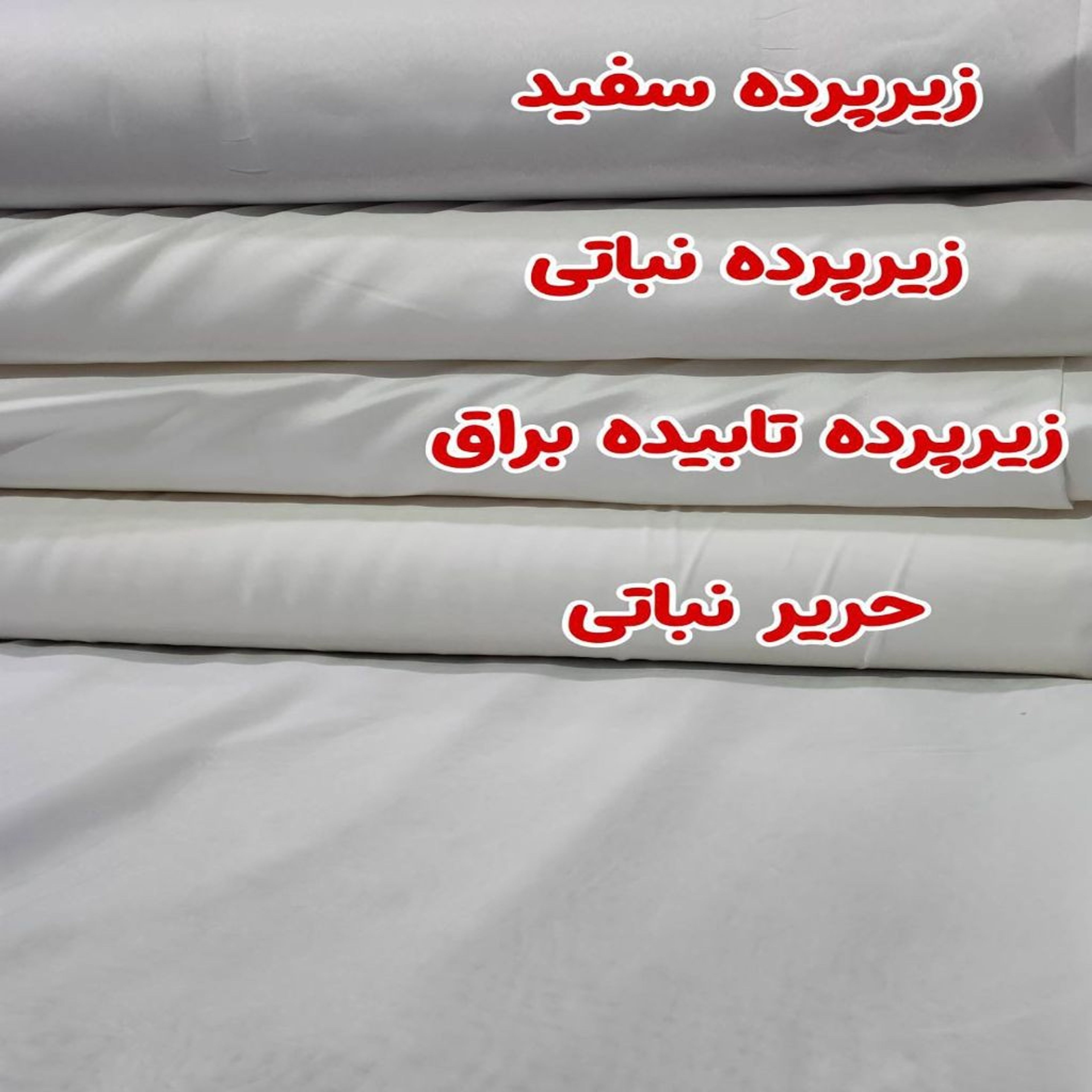 فروش اینترنتی پارچه زیرپرده عرض 3 متر