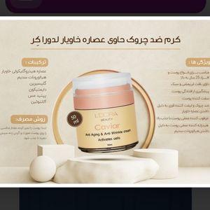 خرید اینترنتی کرم ضدچروک حاوی عصاره خاویار لدورا کر 50 میلی‌لیتر