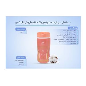 خرید آنلاین دستمال مرطوب استوانه‌ای پاک‌کننده آرایش دایلکس 70 عددی