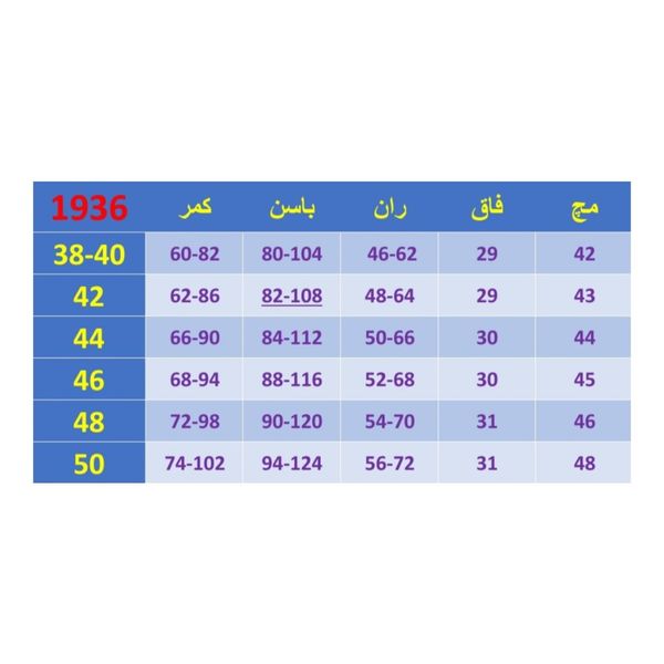 شلوار زنانه نیل طرح جین کد 10948