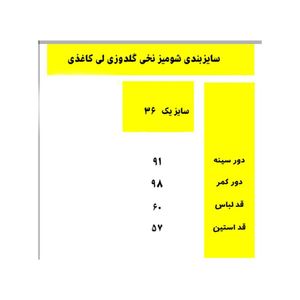 شومیز گلدوزی جین کاغذی