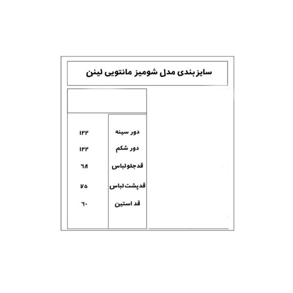 شومیز مانتویی لینن کرم رنگ