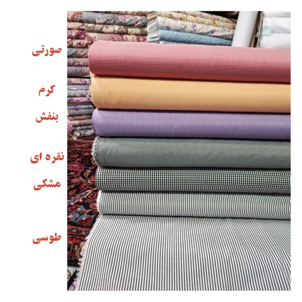 خرید آنلاین پارچه خرج کار عرض 1.5