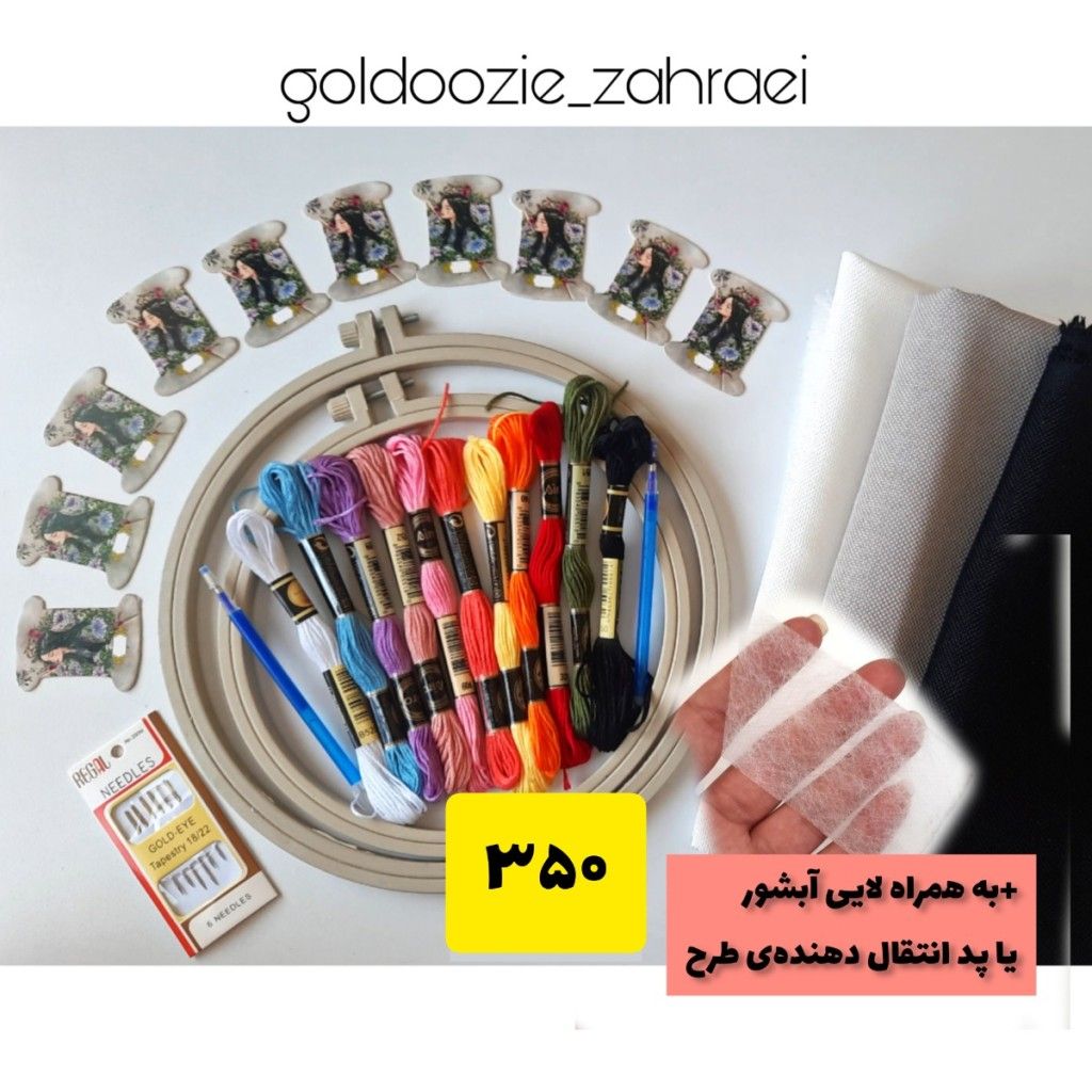فروش اینترنتی پک وسایل گلدوزی با دست کد 12500