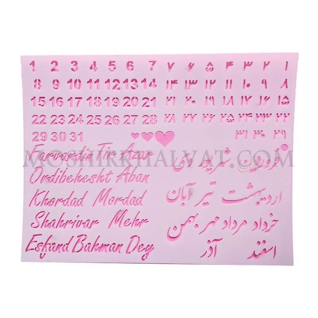 خرید آنلاین شابلون گلدوزی مدل تقویم شمسی