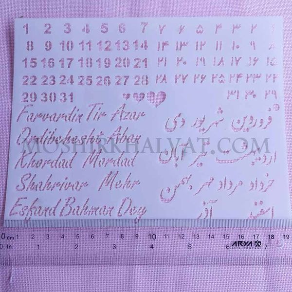 شابلون گلدوزی مدل تقویم شمسی