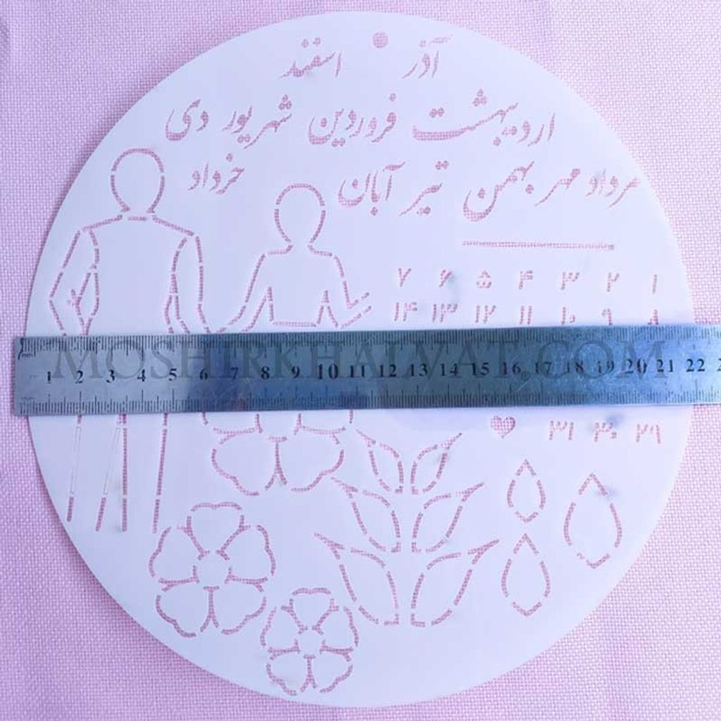 فروش اینترنتی شابلون گلدوزی مدل عروس و داماد فارسی