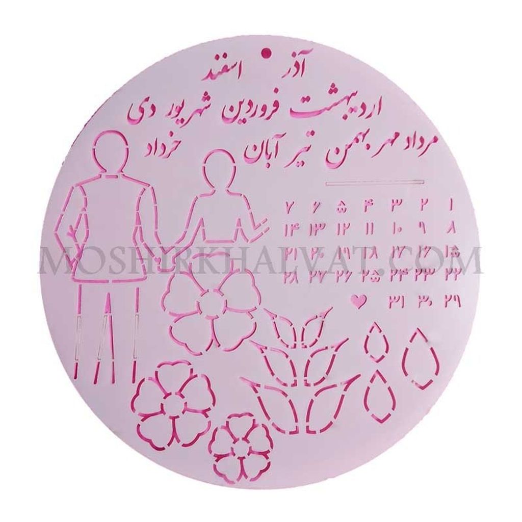 خرید اینترنتی شابلون گلدوزی مدل عروس و داماد فارسی