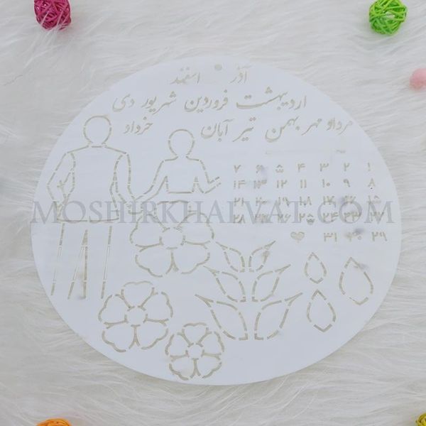 شابلون گلدوزی مدل عروس و داماد فارسی