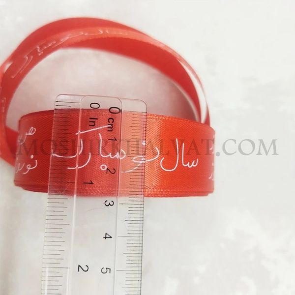 روبان سال نو مبارک