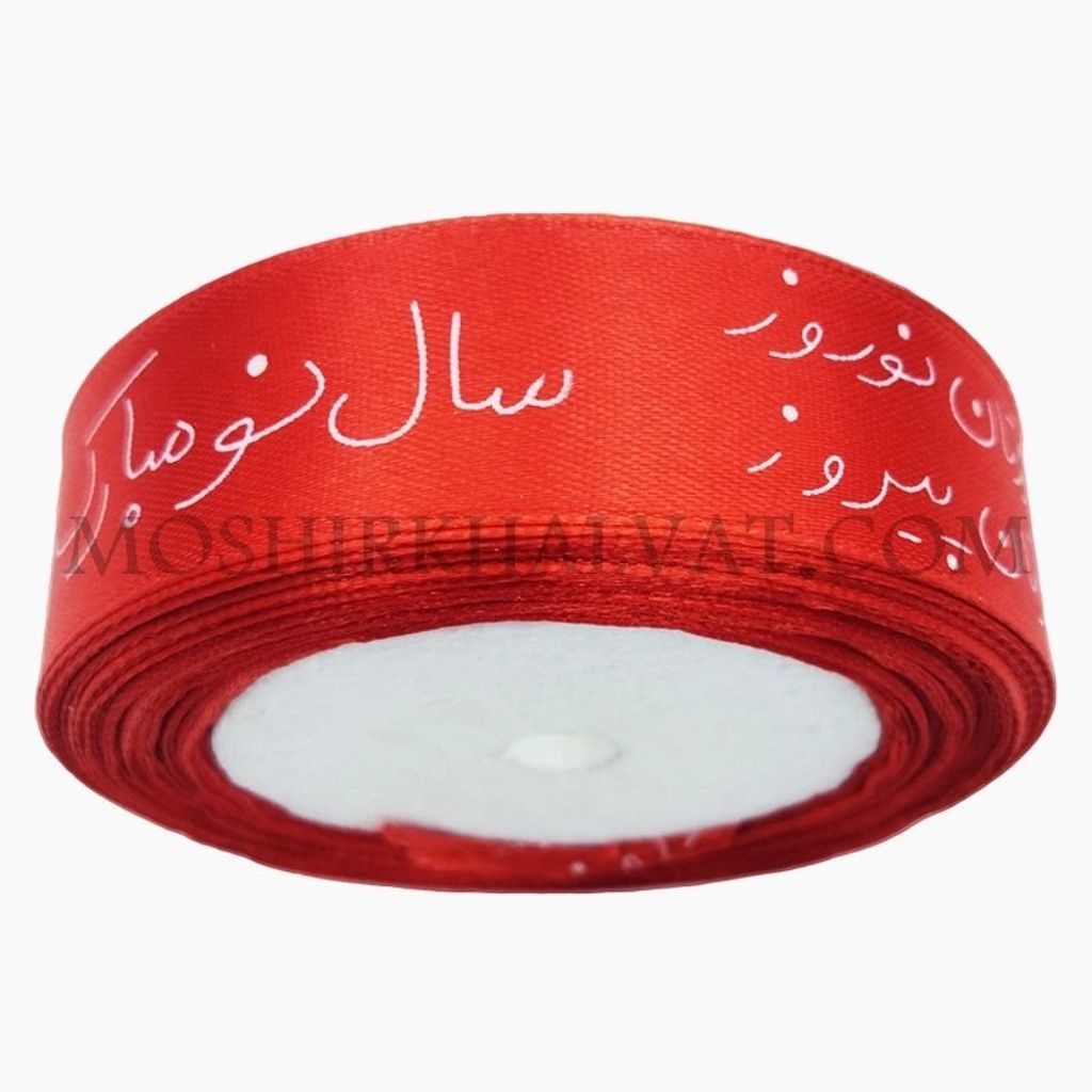 خرید اینترنتی روبان سال نو مبارک