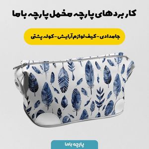 خرید اینترنتی پارچه ملحفه پارچه باما مدل مخمل طرح برگ آبی کد 5012709