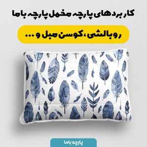 خرید اینترنتی پارچه ملحفه پارچه باما مدل مخمل طرح برگ آبی کد 5012709