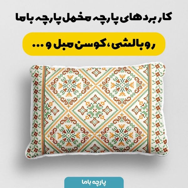 پارچه ملحفه مدل مخمل طرح سنتی کد 5012710