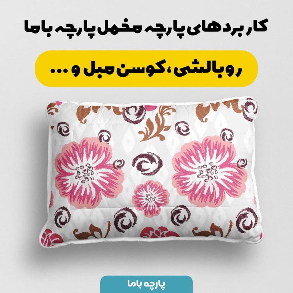 فروش اینترنتی پارچه ملحفه پارچه باما مدل مخمل طرح گل درشت آبرنگی کد 5012711