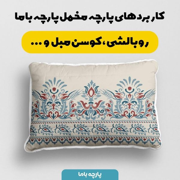 پارچه ملحفه مدل مخمل طرح سنتی ایرانی کد 5012712