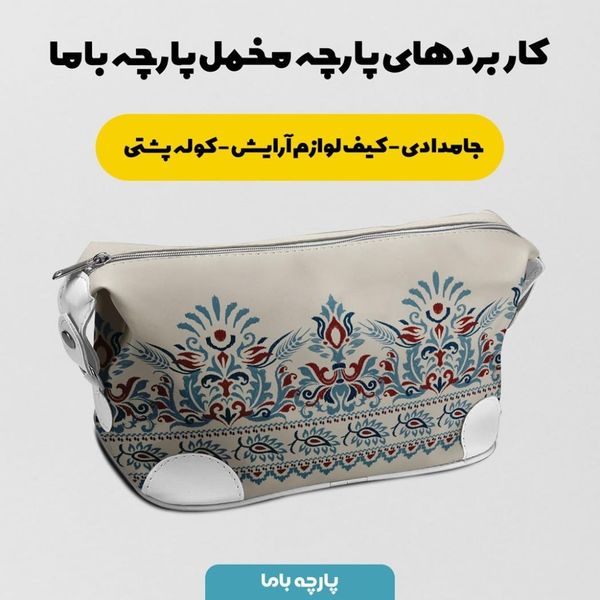 پارچه ملحفه مدل مخمل طرح سنتی ایرانی کد 5012712