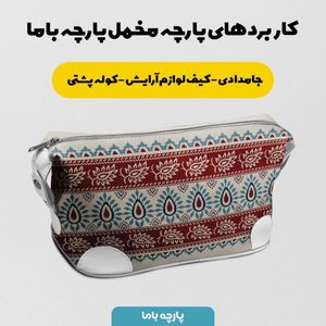 خرید اینترنتی پارچه ملحفه پارچه باما مدل مخمل طرح اسلیمی ایرانی کد 5012713