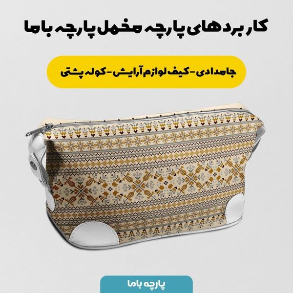 پارچه ملحفه مدل مخمل طرح سنتی ایرانی کد 5012715
