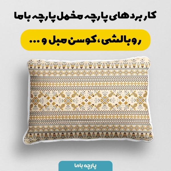 پارچه ملحفه مدل مخمل طرح سنتی ایرانی کد 5012715