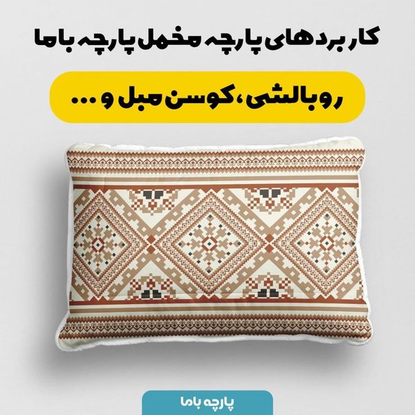 پارچه ملحفه مدل مخمل طرح سنتی لوزی کد 5012716