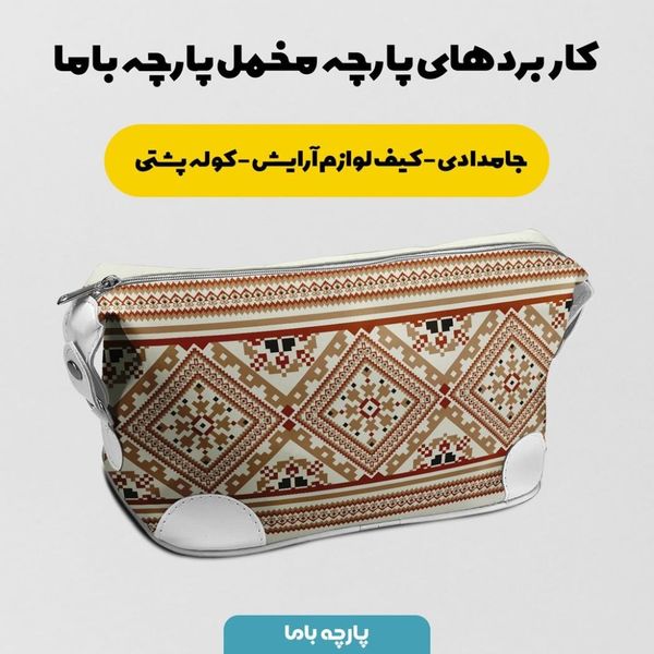 پارچه ملحفه مدل مخمل طرح سنتی لوزی کد 5012716