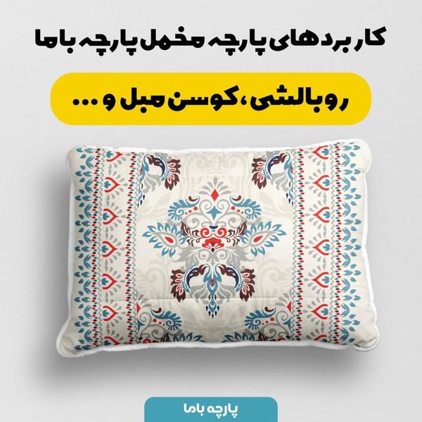 پارچه ملحفه مدل مخمل طرح هنر ایرانی کد 5012718