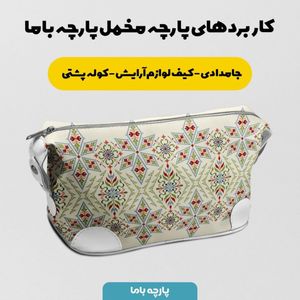 خرید اینترنتی پارچه ملحفه پارچه باما مدل مخمل طرح اسلیمی کد 5012721