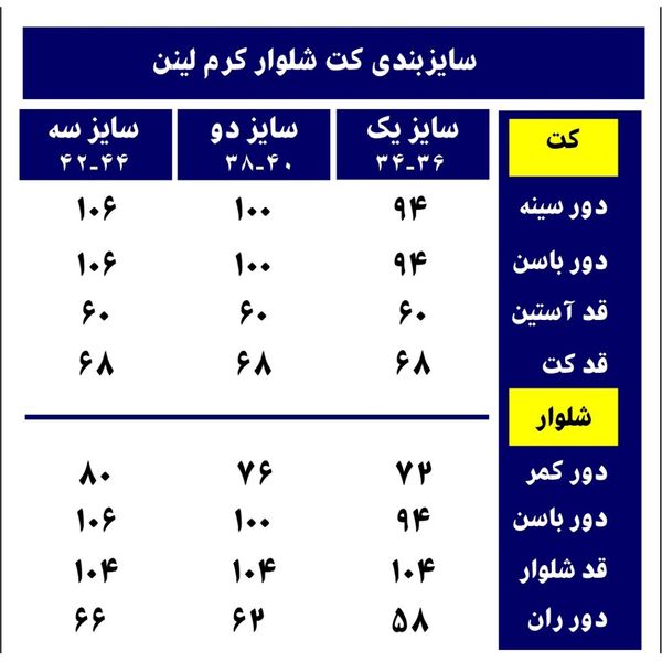 کت شلوار لینن نچرال کرم